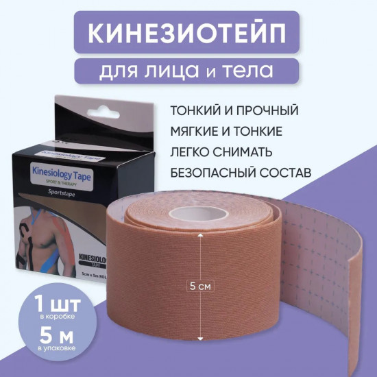 Кинезио тейп
