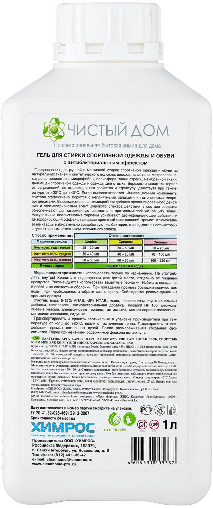Гель для стирки антибактериальный «Антизапах» | Clean Home | Фото 1
