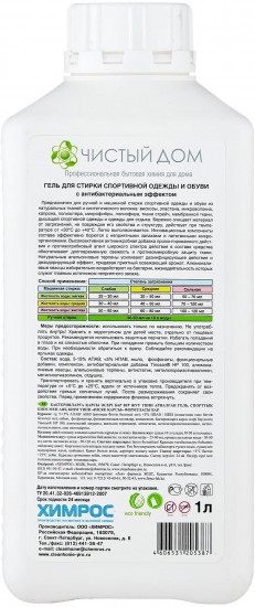 Гель для стирки антибактериальный «Антизапах»