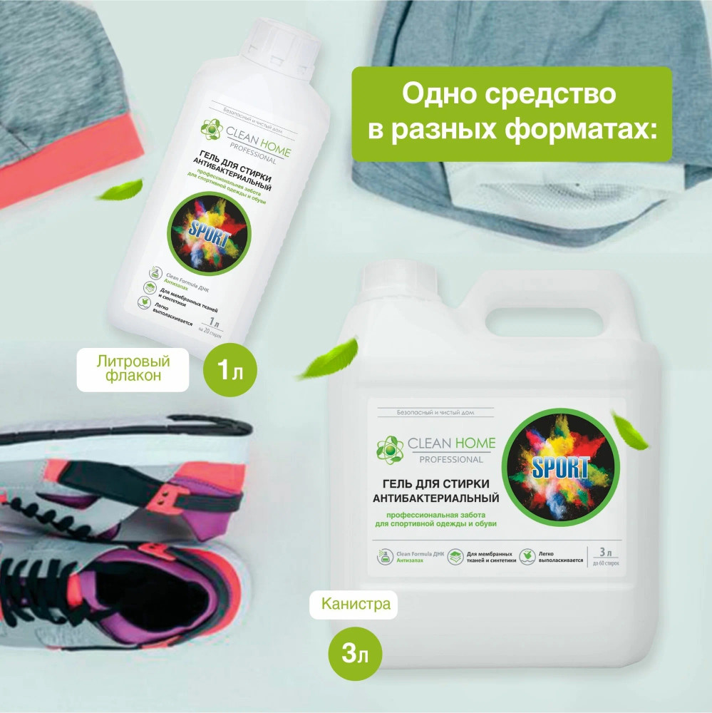 Гель для стирки антибактериальный «Антизапах» | Clean Home | Фото 4