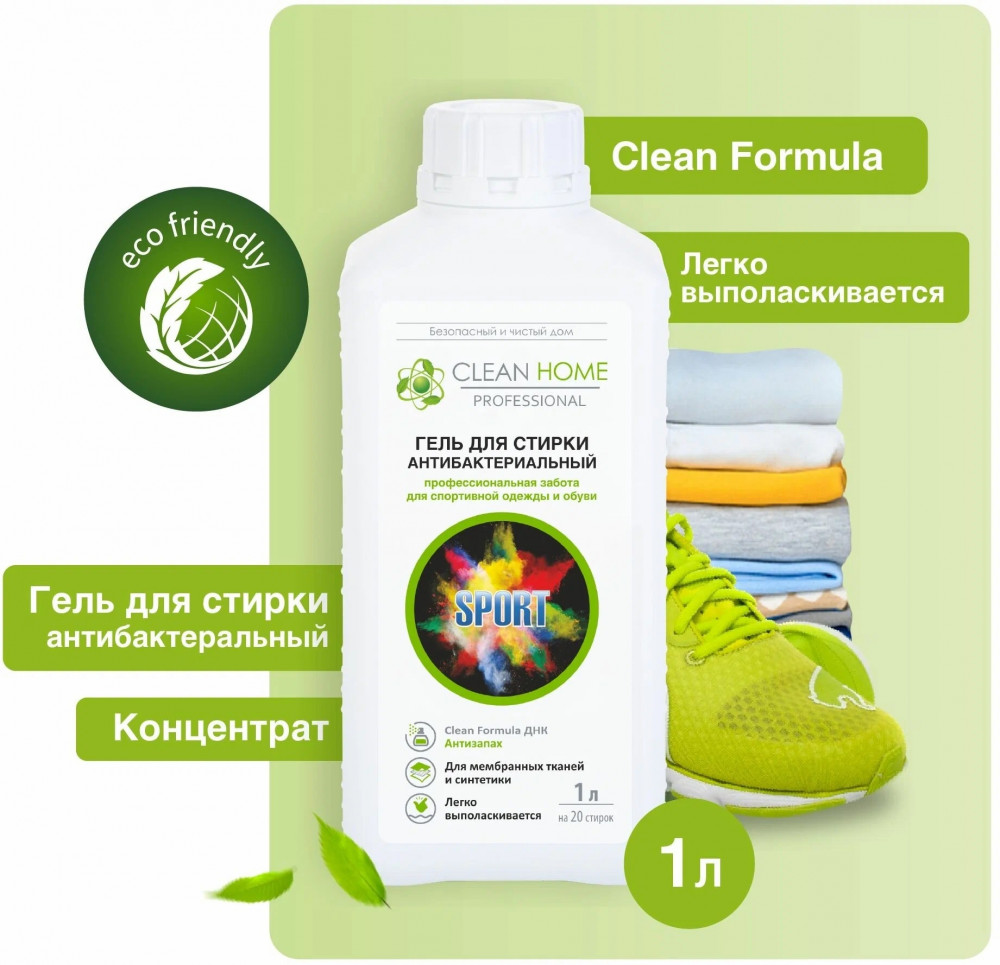 Гель для стирки антибактериальный «Антизапах» | Clean Home | Фото 5