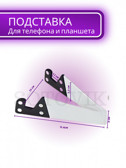 Подставка для телефона и планшета