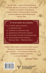 Подлинный ключ к Таро - Фото 1