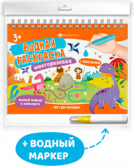 Книжка-раскраска в комплекте с водным маркером «Динозавры» - Фото 4