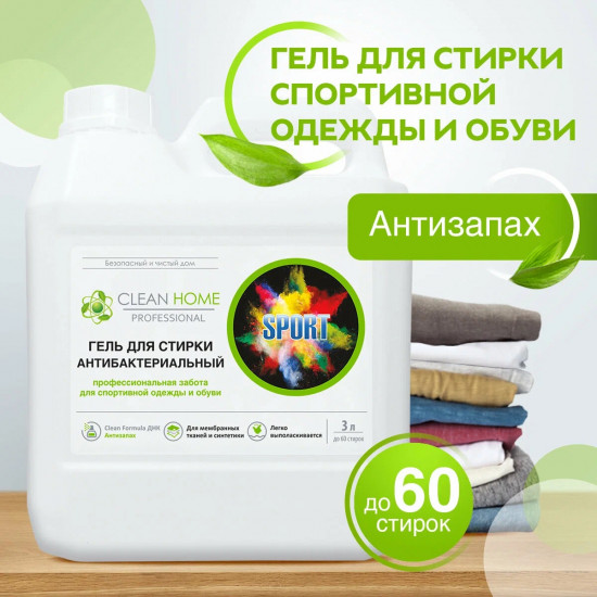 Гель для стирки антибактериальный «Антизапах»