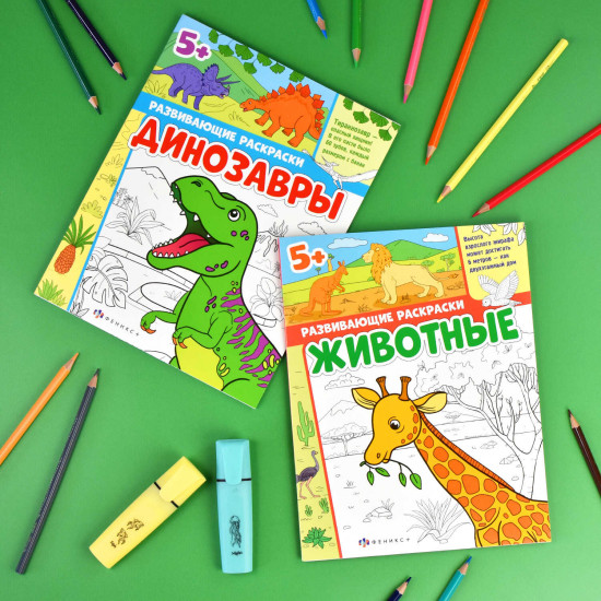 Книжка-раскраска «Животные»