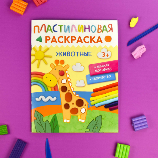 Книжка-раскраска «Животные»