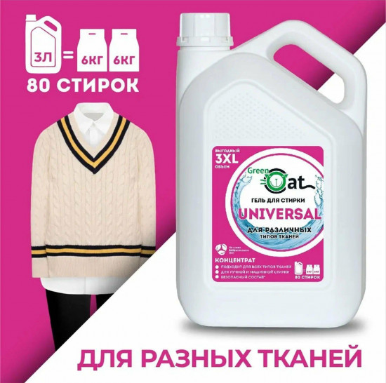 Гель для стирки универсальный
