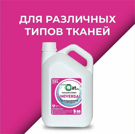 Гель для стирки универсальный