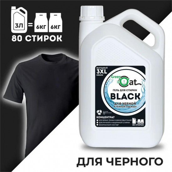 Гель для стирки черного белья