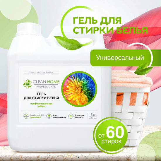 Гель для стирки белья «Профессиональная забота»