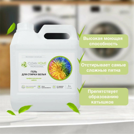 Гель для стирки белья «Профессиональная забота»