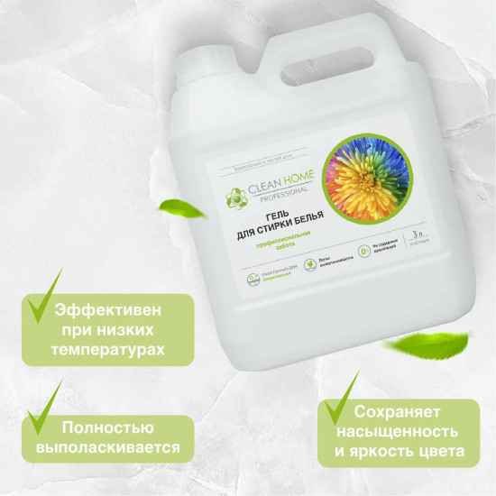 Гель для стирки белья «Профессиональная забота»