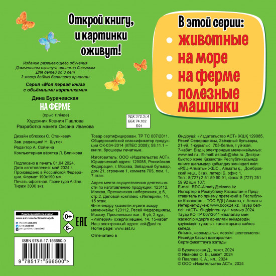 На ферме