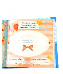 Альбом для мальчика «Первая книга малыша» - Фото 1