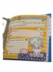 Альбом для мальчика «Первая книга малыша» - Фото 2