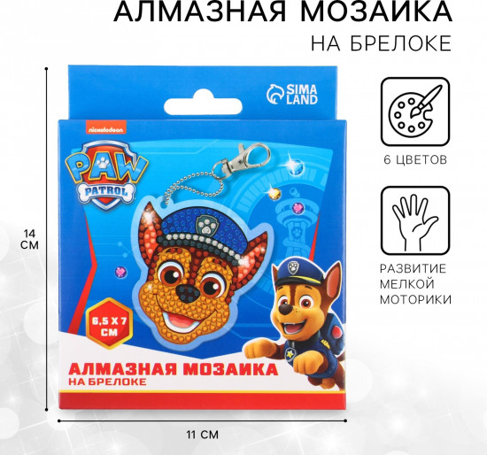Мозаика алмазная на брелоке «Гончик»