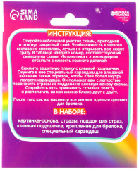 Мозаика алмазная на брелоке «Единорог» - Фото 8