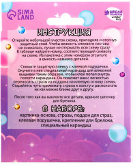 Мозаика алмазная на брелоке «Аниме» - Фото 8