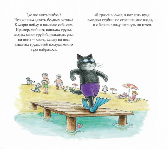 Кот Крамер учится плавать