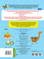 Математика. 1 класс. Все приёмы устного счёта. ФГОС - Фото 1