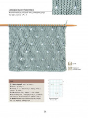 Библия ажурных узоров для вязания спицами. 35 воздушных мотивов и 13 изысканных проектов - Фото 1