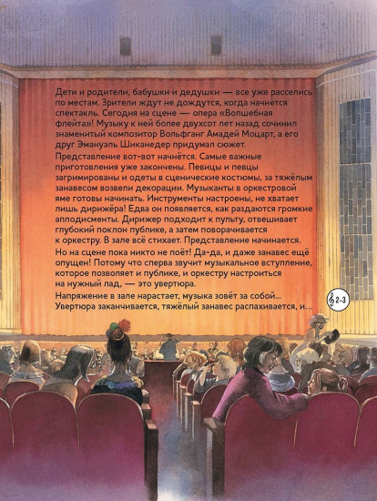 Волшебная флейта. Опера Моцарта