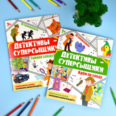 Книжка с заданиями «Тайное следствие» - Фото 1