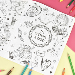 Антистресс-раскраска «Ты — классная» - Фото 4