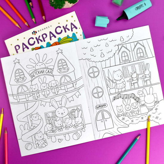 Книжка-раскраска «Сказочный город»