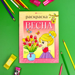 Книжка-раскраска «Весна» - Фото 1
