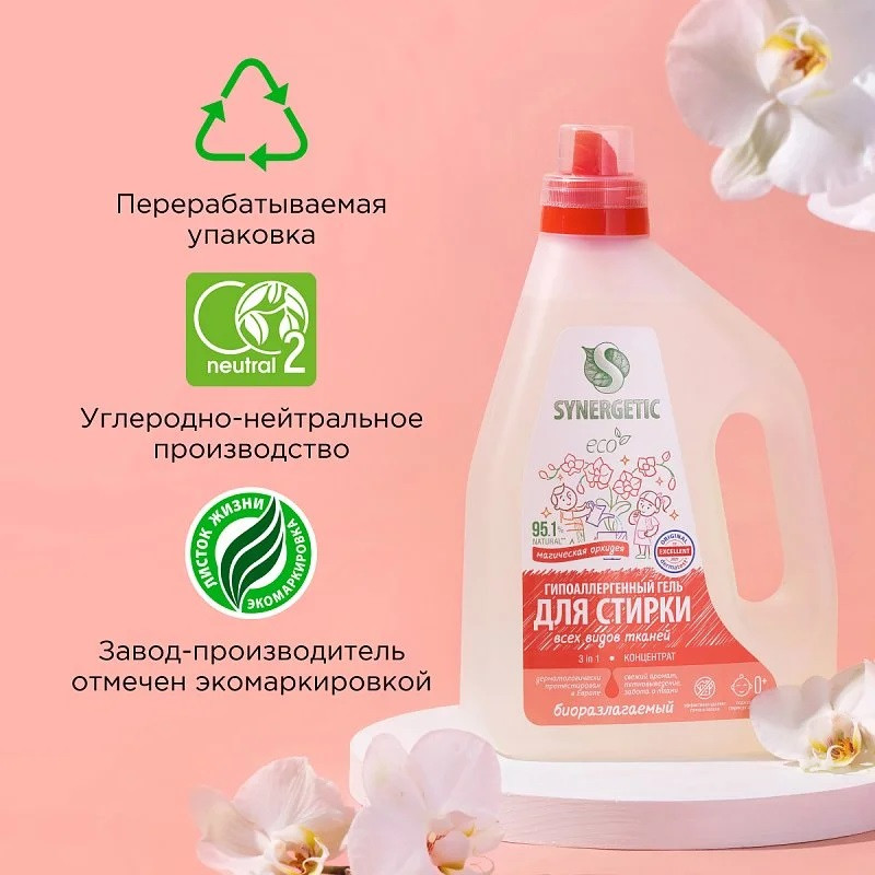 Гель для стирки 3 в 1 «Магическая орхидея» | Synergetic | Фото 8