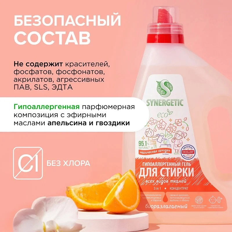 Гель для стирки 3 в 1 «Магическая орхидея» | Synergetic | Фото 10