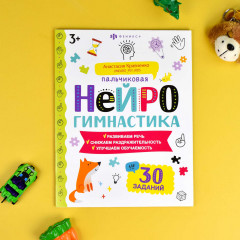 Книжка-картинка «Пальчиковая нейрогимнастика» - Фото 3