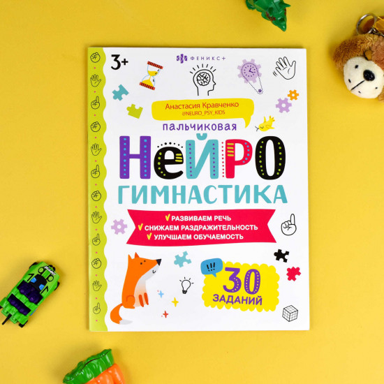 Книжка-картинка «Пальчиковая нейрогимнастика»