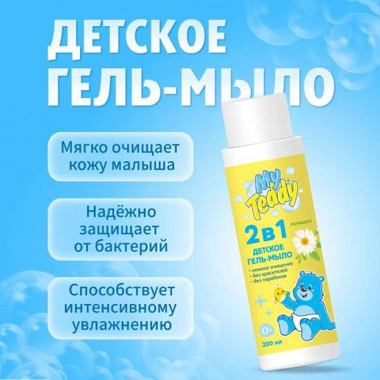 Гель-мыло детское 2 в 1