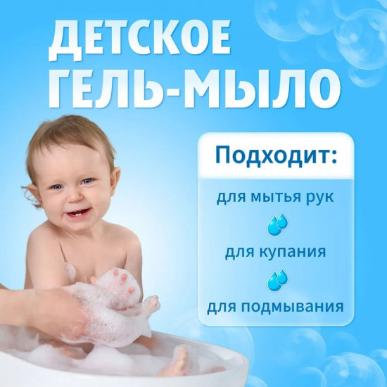 Гель-мыло детское 2 в 1