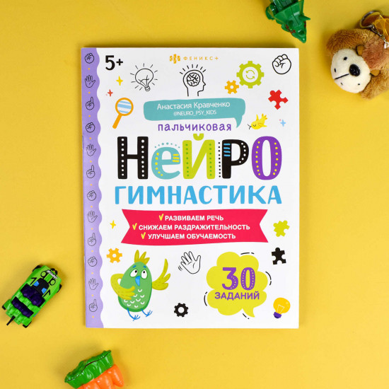 Книжка-картинка «Пальчиковая нейрогимнастика»