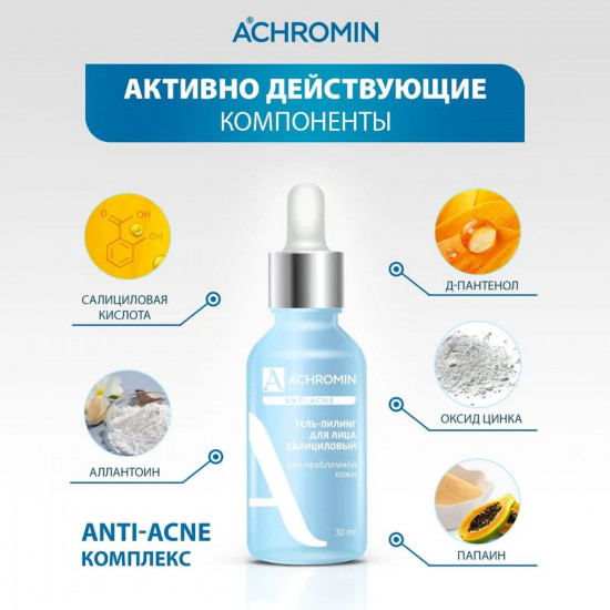 Гель-пилинг для лица салициловый