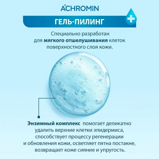 Гель-пилинг для лица салициловый