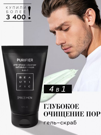 Гель-скраб для умывания глубоко очищающий «Purifier»