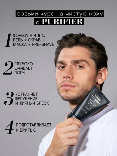 Гель-скраб для умывания глубоко очищающий «Purifier»