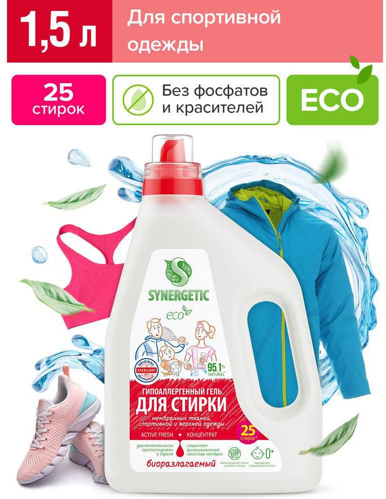 Гель для стирки «Active Fresh» | Synergetic | Фото 2