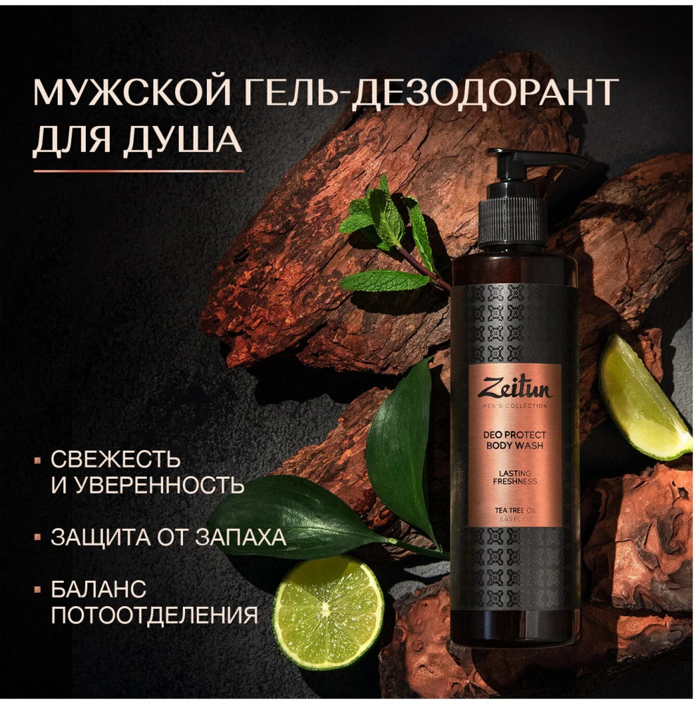 Гель для душа защитный для мужчин | Zeitun | Фото 1