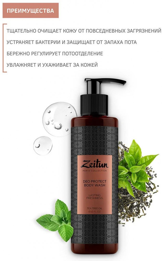 Гель для душа защитный для мужчин | Zeitun | Фото 7