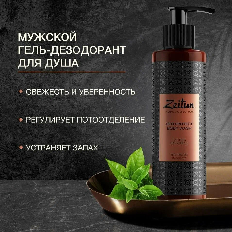 Гель для душа защитный для мужчин | Zeitun | Фото 11