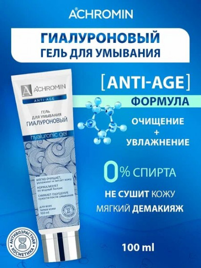Гель для умывания гиалуроновый