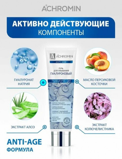 Гель для умывания гиалуроновый