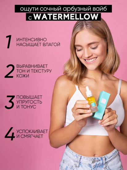 Cыворотка для лица двухфазная «Watermellow»