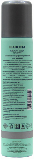 Дезодорант женский «Shansita Acqua Verde»